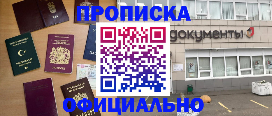 прописка в квартире в Няндоме