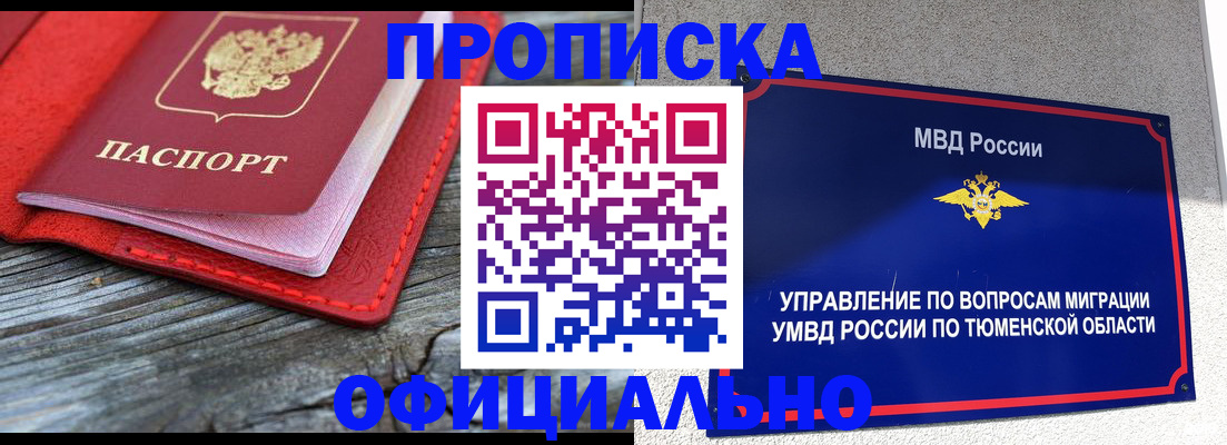 прописка законно в Няндоме